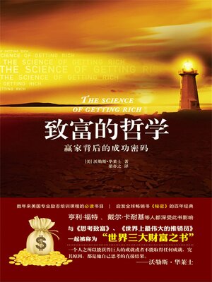 cover image of 致富的哲学